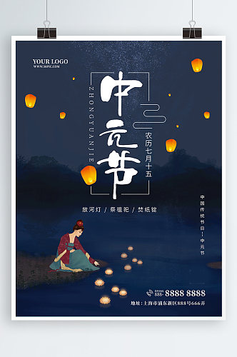 中元节中国传统节日七月半鬼节海报