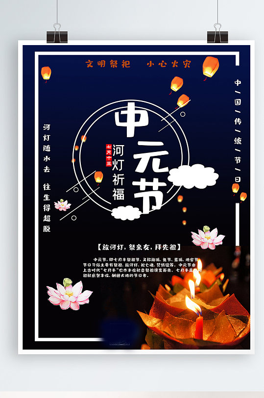 河灯祭祀中元节海报设计
