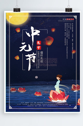 简约清新中元节七月半节日海报