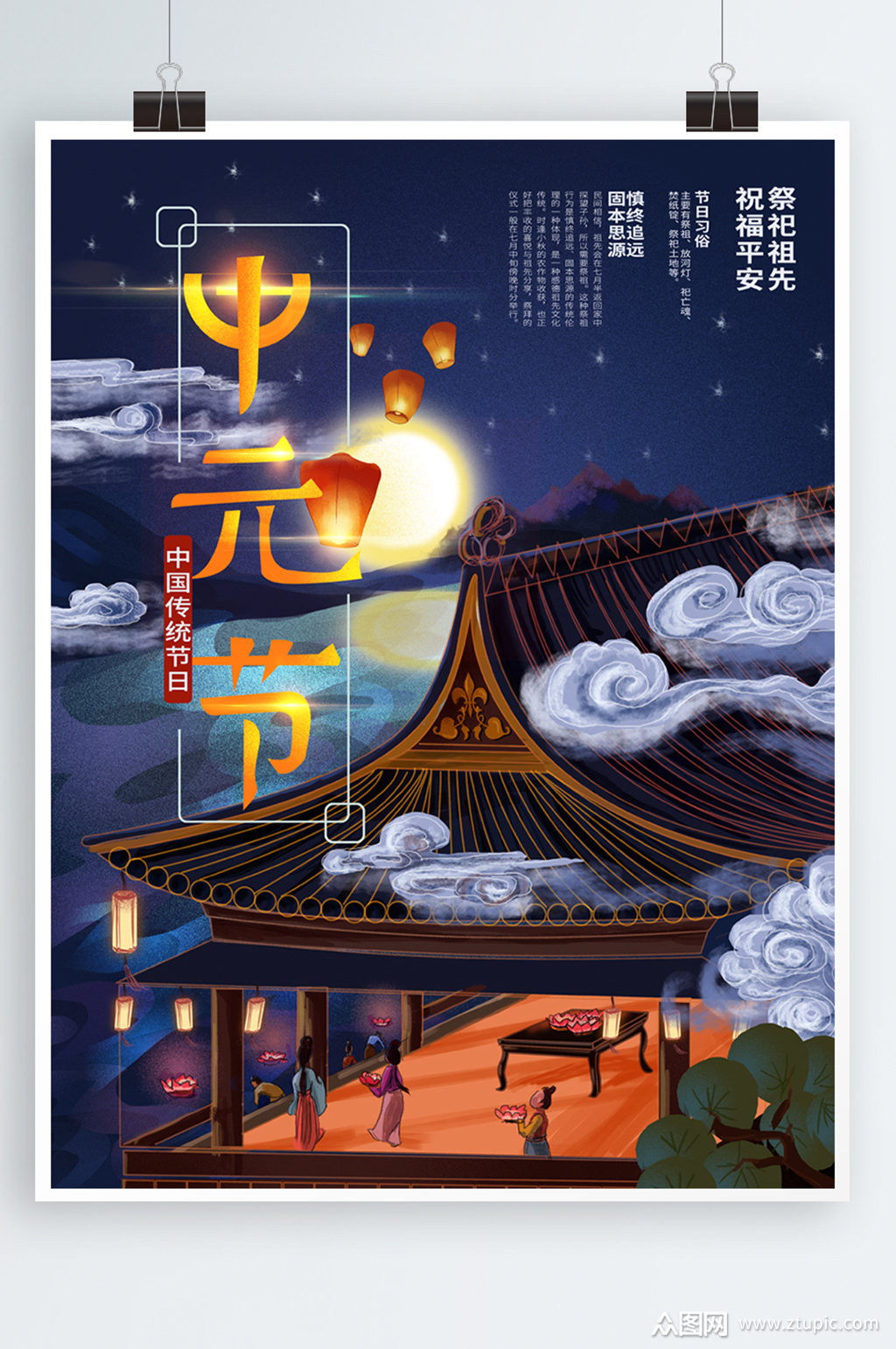 原创手绘中元节海报