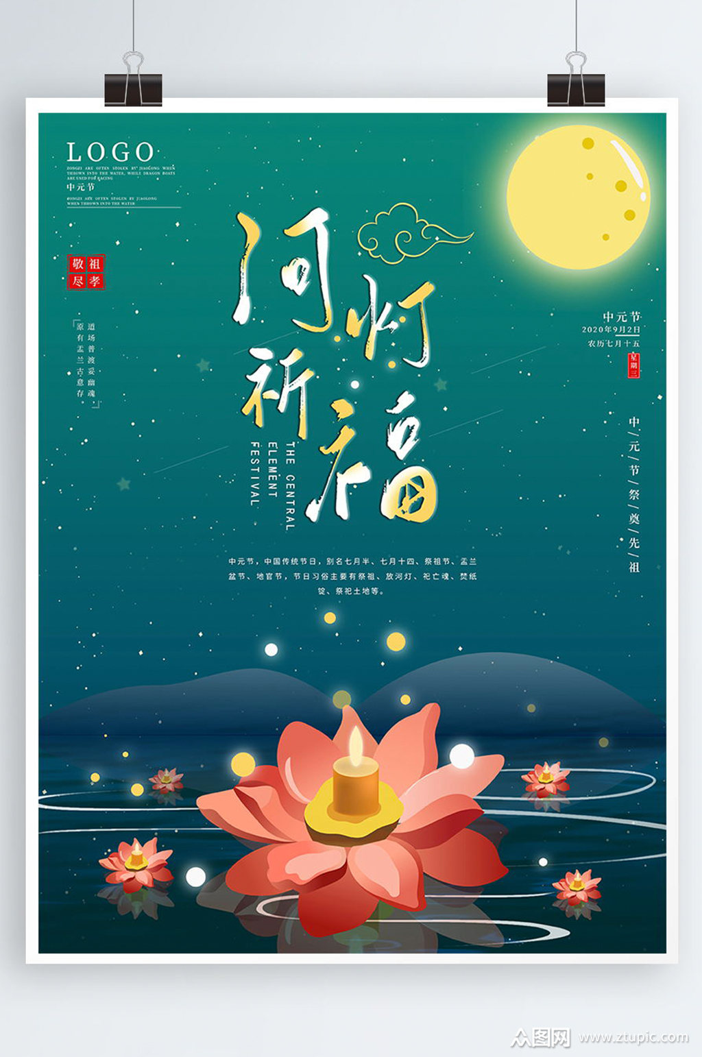 中元节夜晚河灯祈福主题海报