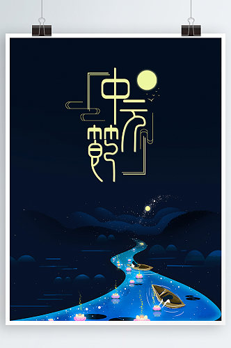 中元节海报中国传统节日户外宣传鬼节