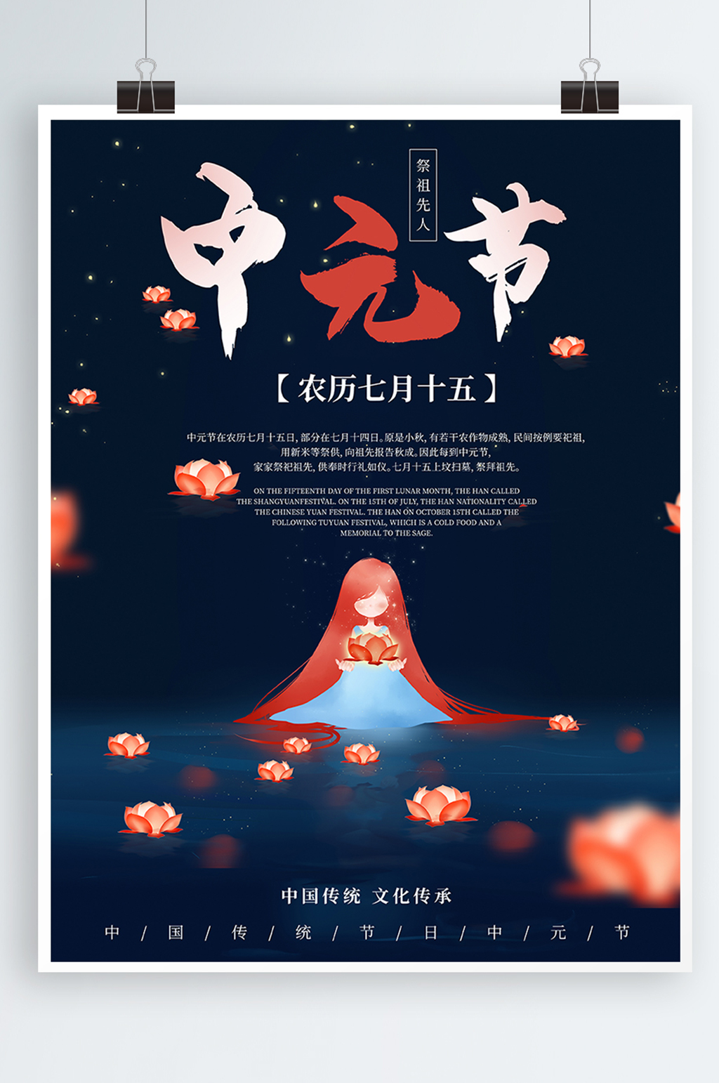 中元节鬼节七月十五宣传海报素材