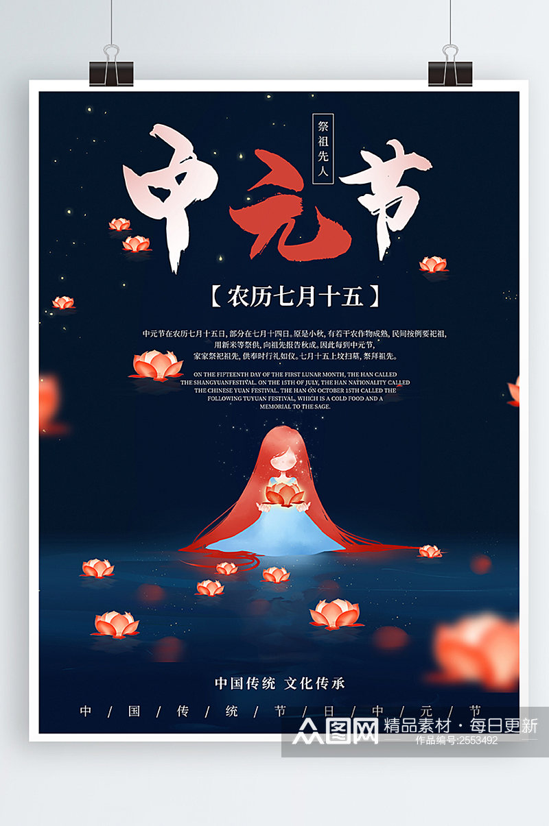 中元节鬼节七月十五宣传海报素材