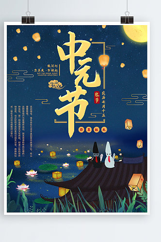 灯笼中元节祭祖海报
