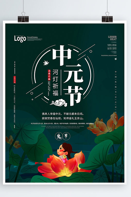 中元节简约大气海报