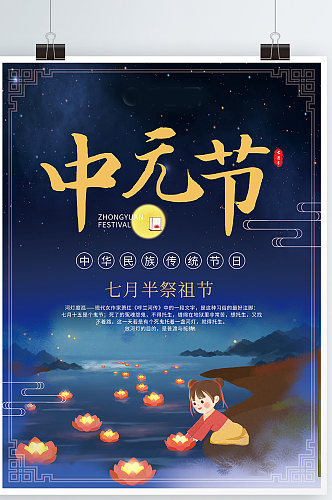 传统节日中元节七月半创意海报