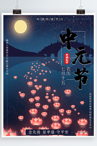 中元节中国传统七月半海报