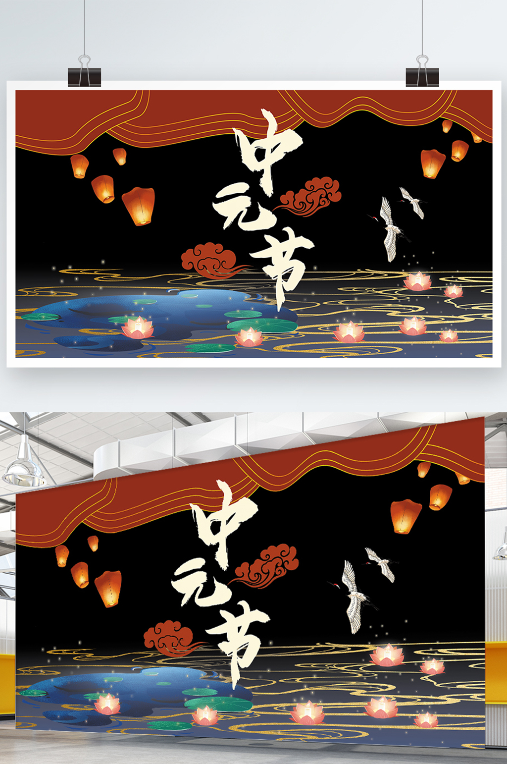 原创国潮创意中国风中元节展板素材