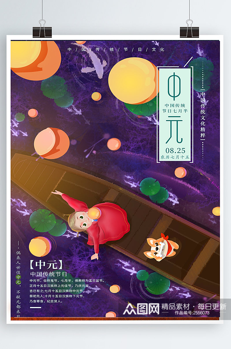 插画背景中元节宣传海报设计素材