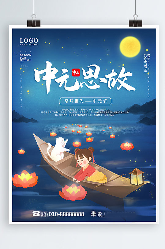 中元节鬼节河灯祭祖海报-众图网