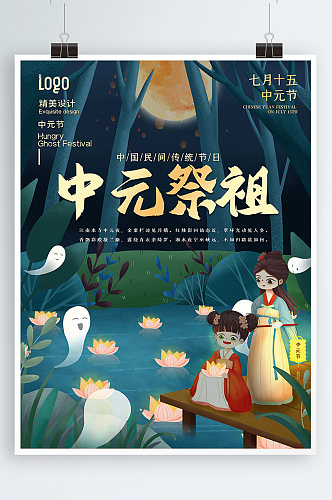 七月十五中元节海报