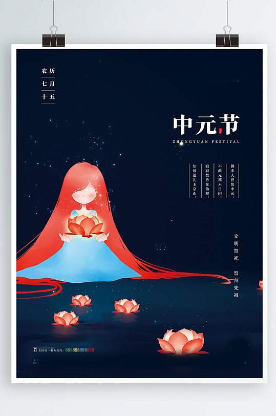 中元节文明祭祀海报设计