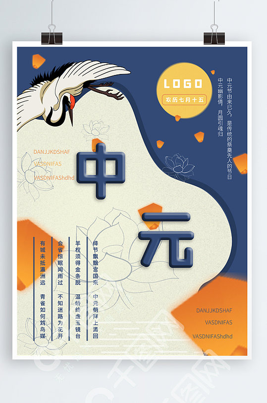 中元节节日宣传海报-众图网