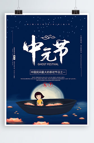 七月十五中元节河灯祭祖简约海报