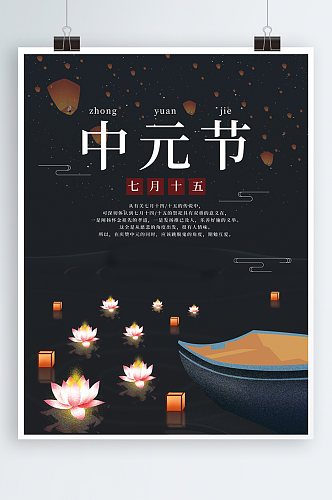 中元节中式海报模板