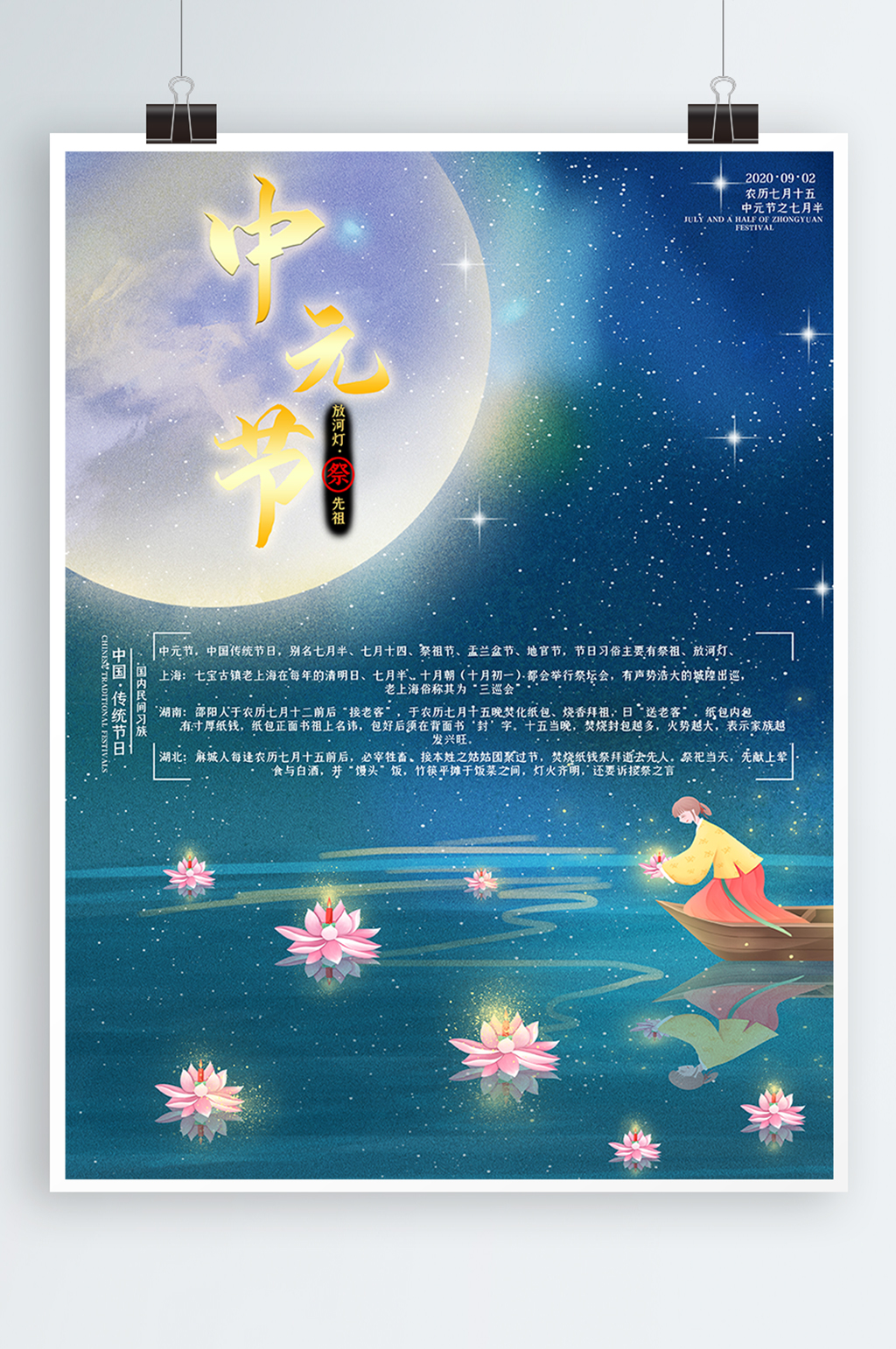 创意中元节夜色唯美中元节海报素材