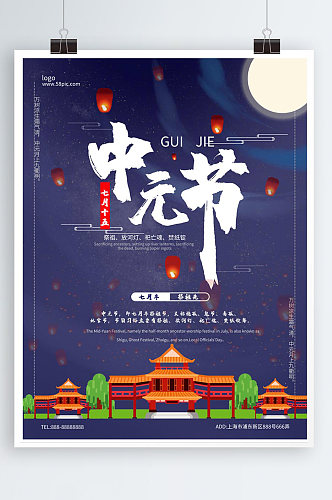 中国传统节日中元节最新宣传海报