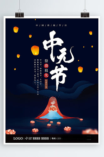 中元节海报鬼节中国传统节日海报