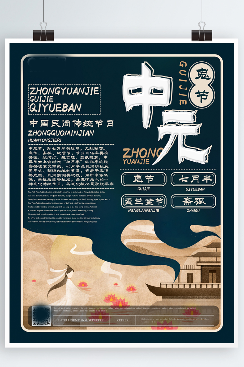 创意简约中元节节日海报素材