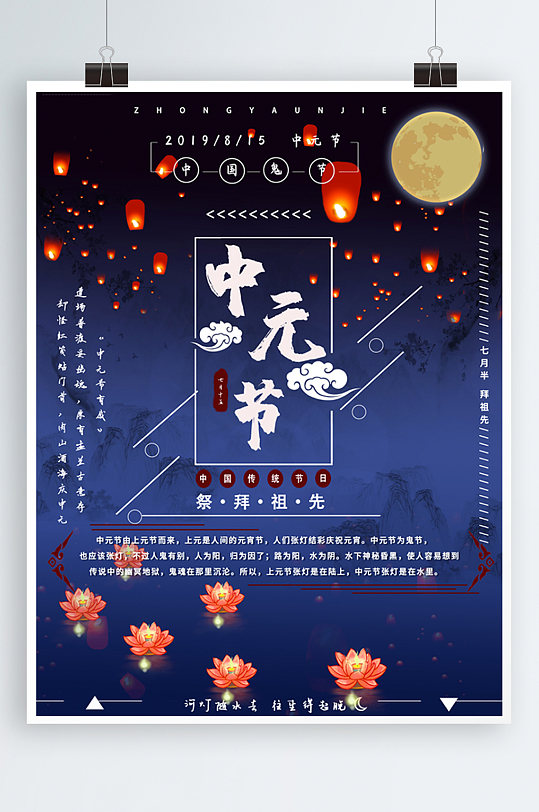 中国风传统中元节节日海报