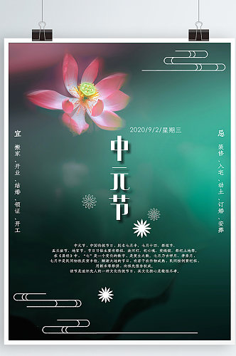 高端大气简约传统节日中元节海报