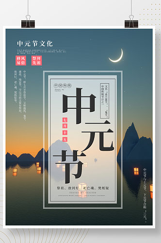 中元节海报节日宣传图