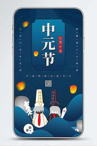 中元节创意插画风手机海报