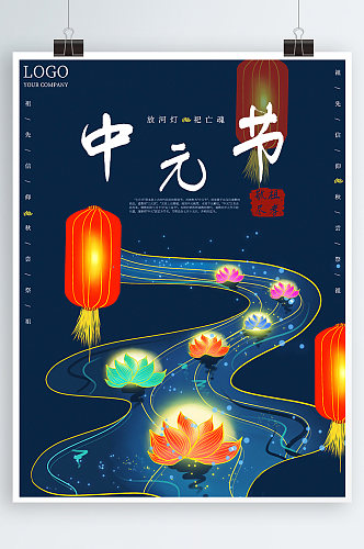 中元节祭祖七月半鬼节传统民俗节日海报