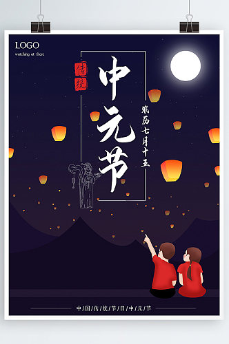 中元节传统节日鬼节节日海报