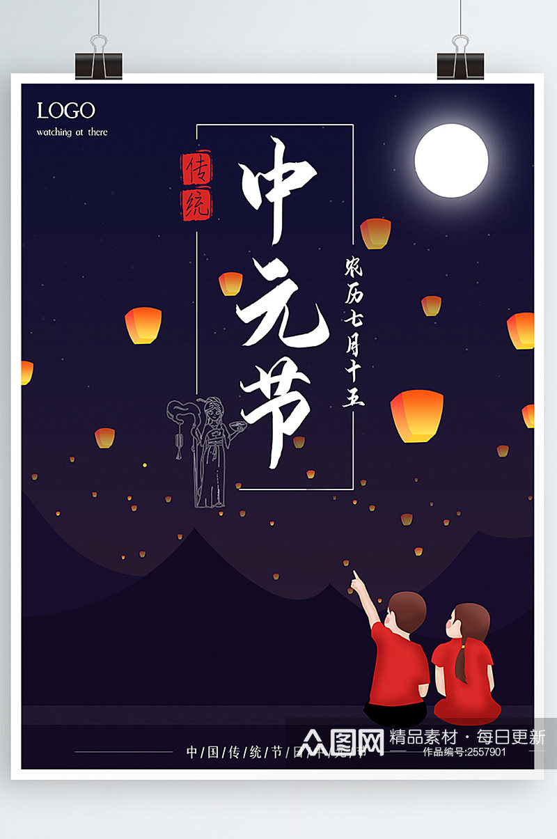 中元节传统节日鬼节节日海报素材