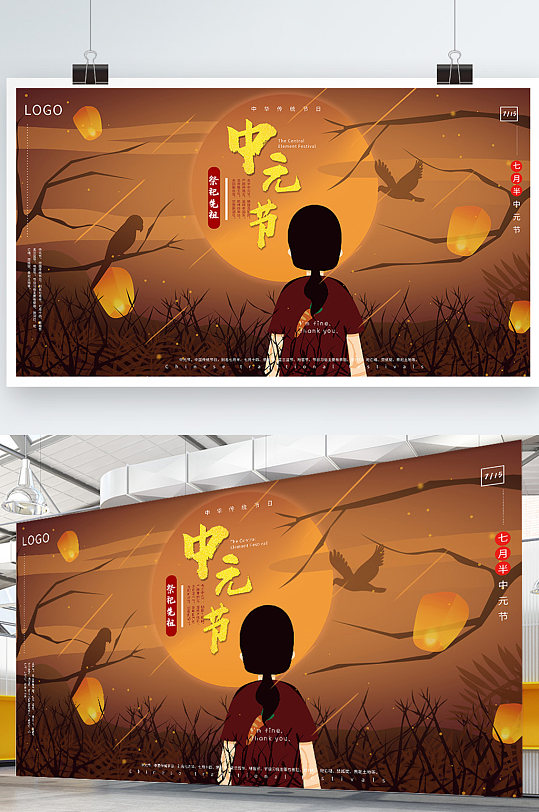 中国传统中元节日展板祭祖祈福