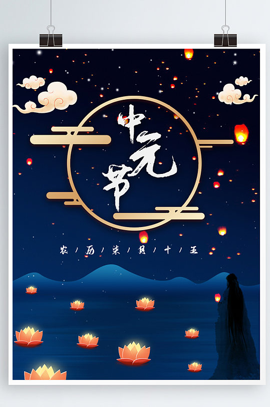 中国风传统节日中元节节日宣传海报