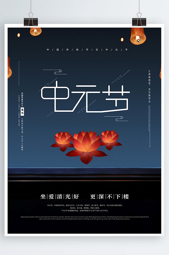 七月十五中元节鬼节简约大气海报