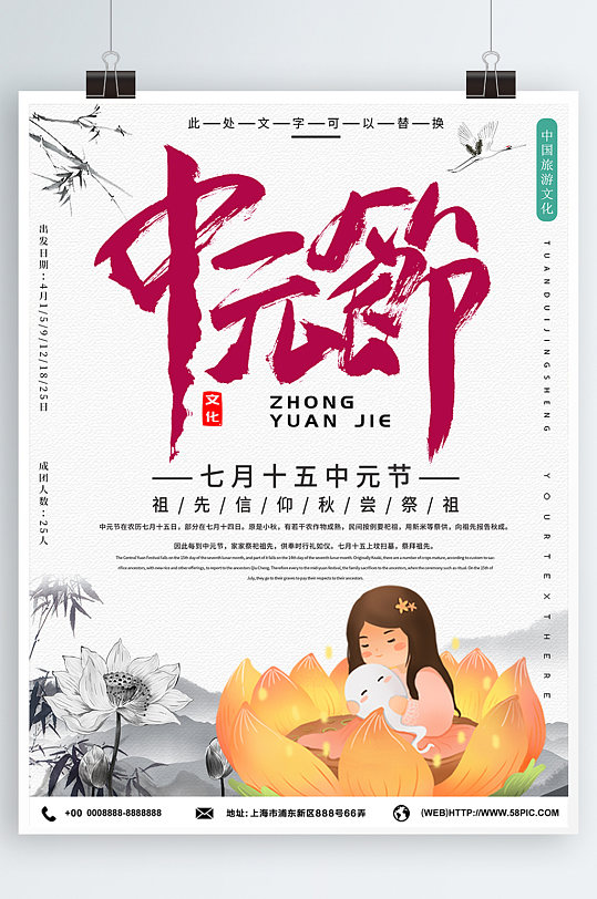 中国风中元节宣传海报