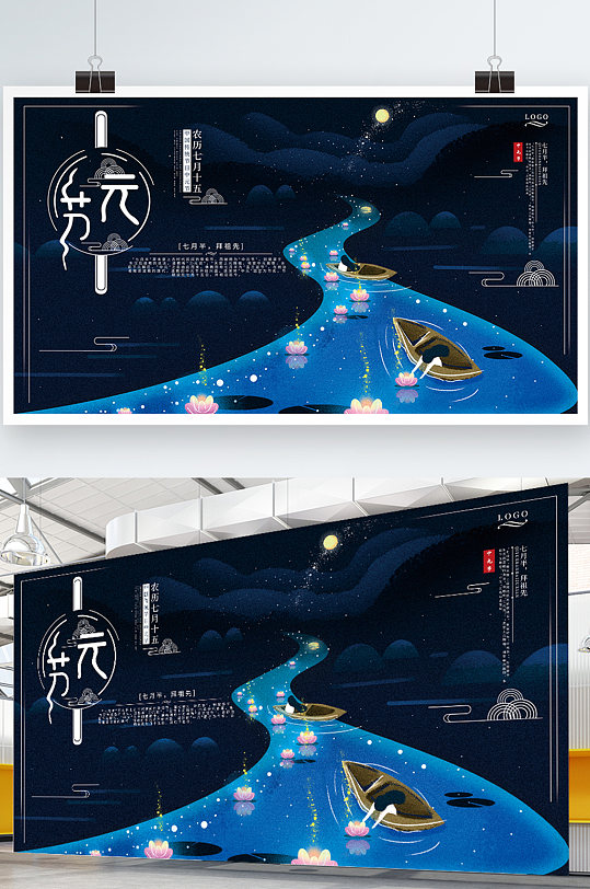 中元节农历日期节日展板-众图网