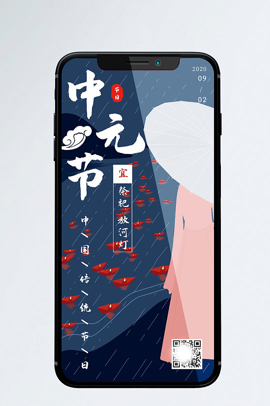 简约中元节手机海报-众图网