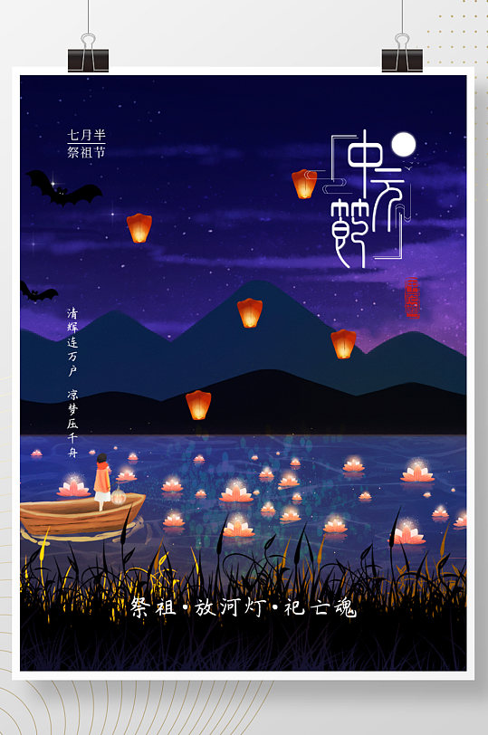 中元节祭祖节日海报-众图网