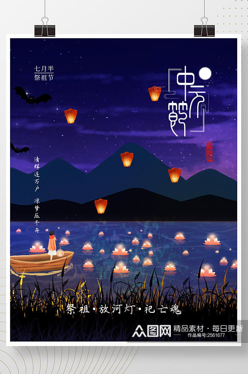 中元节祭祖节日海报素材
