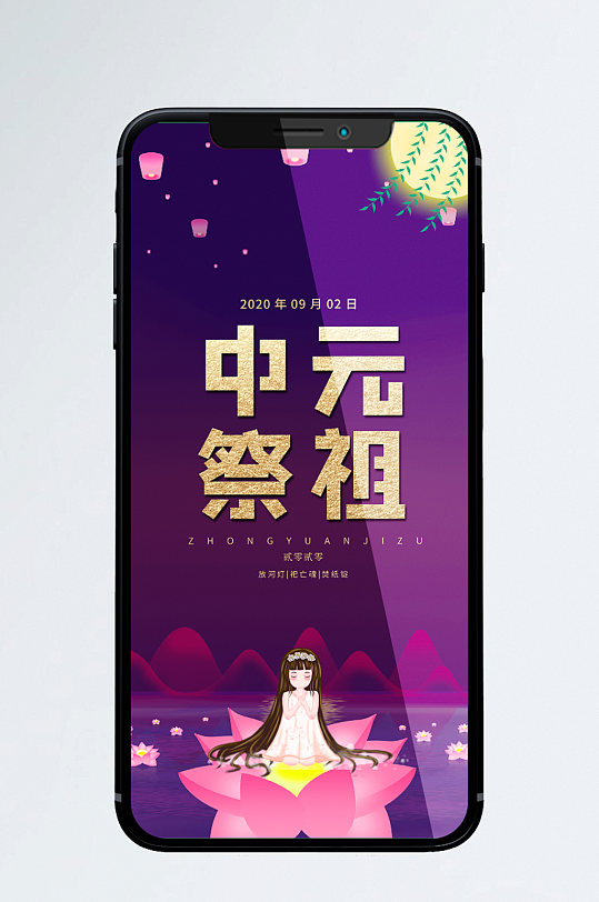 中元节中元祭祖简约节日手机海报