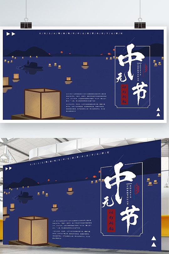 简约中元节海报设计展板-众图网