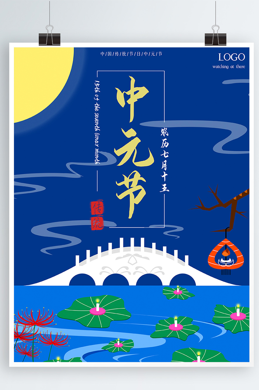中国传统节日中元节鬼节节日海报素材