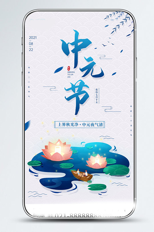 中元节简约莲花荷叶插画手机海报