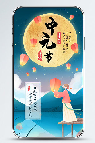新媒体中元节创意插画风手机海报