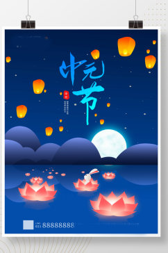 中元祭祖创意插画风手机海报