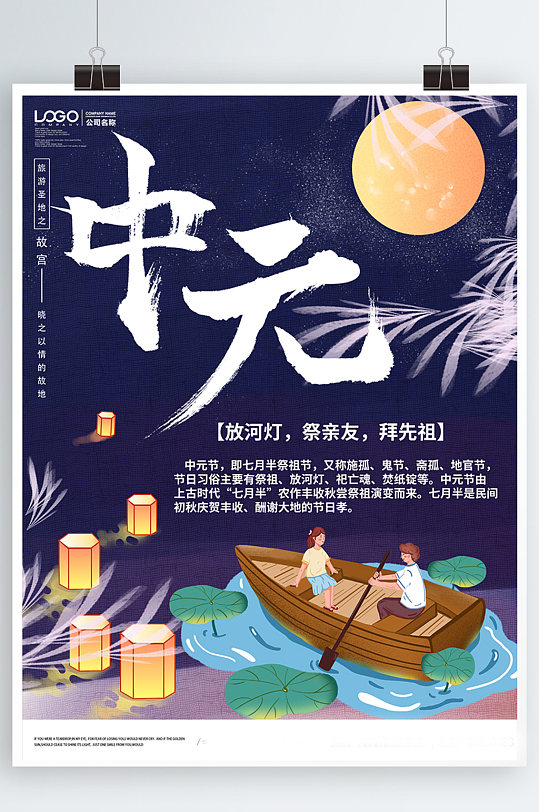 创意中元节海报设计-众图网