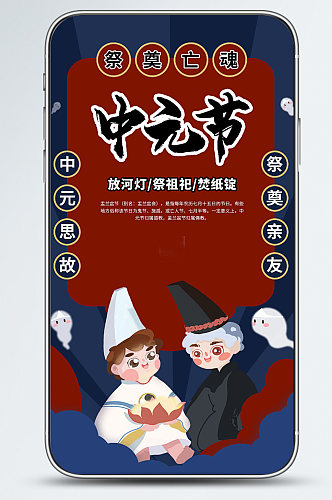 中元节祭祖创意插画风手机海报