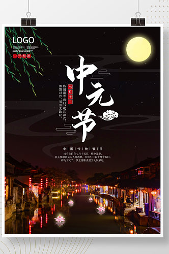 中元节简约中国风摄影图合成节日宣传海报