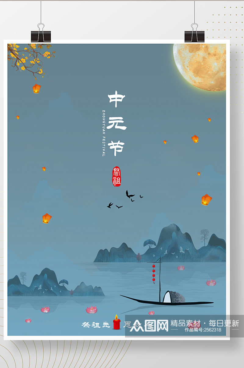 中元节七月十五鬼节祭祖先思故人节日海报素材