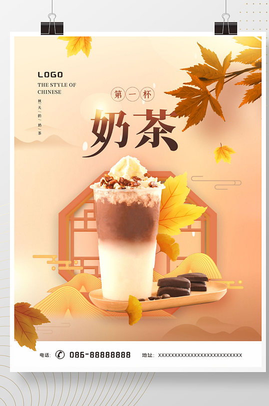 原创矢量中国风大气秋天的第一杯奶茶海报 秋天奶茶海报